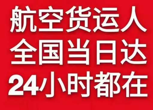 扎兰屯成吉思汗机场空运货物、航空货运:物流行业各岗位招聘