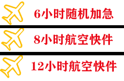 扎兰屯成吉思汗机场空运快递公司,专业空运当天件